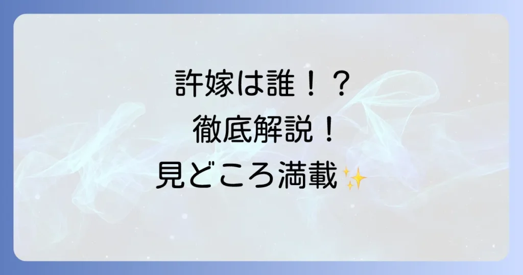 カッコウの許嫁を徹底解説！あらすじ、登場人物、見どころからアニメ・漫画の魅力まで