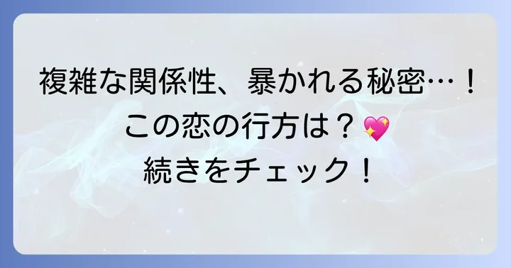 漫画「カッコウの許嫁」の魅力と読みどころ