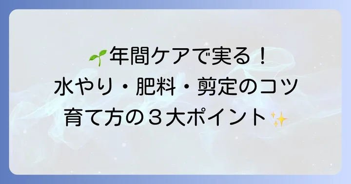 クコの木の年間ケア：水やり、肥料、剪定