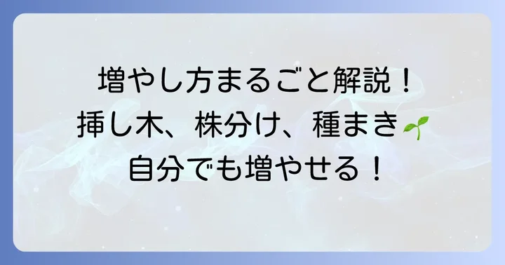 クコの木を増やす方法