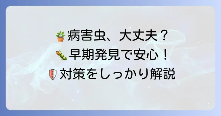 クコの木に多い病害虫とその対策