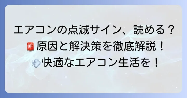 ノクリア運転タイマー点滅は何を知らせている？その意味を理解しよう