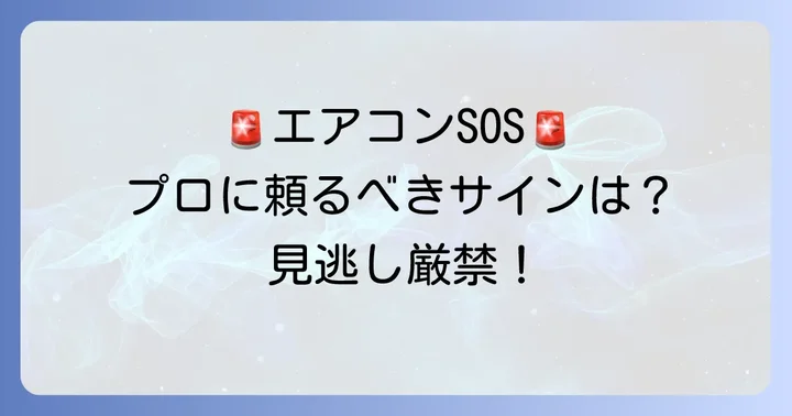 こんな時は要注意！専門業者への相談が必要なケース