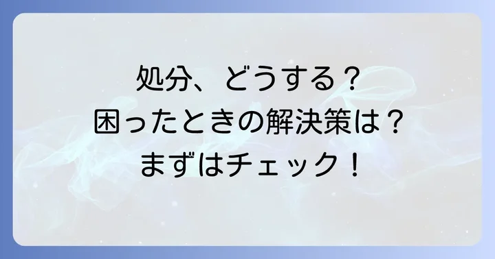 よくある質問