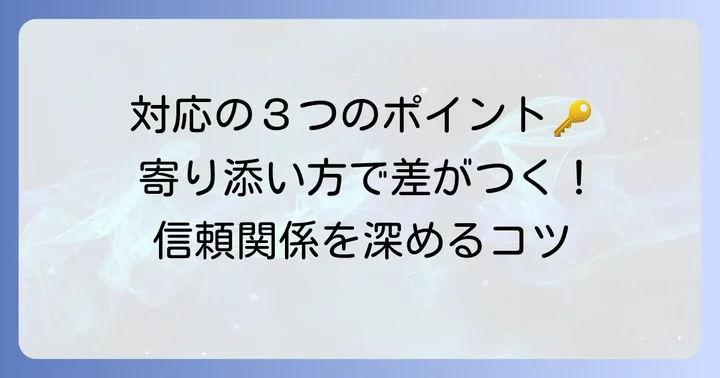 家族の病気に関する連絡を受けた際の対応