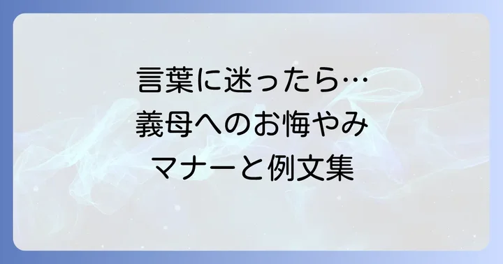 友人の義母へのお悔やみの言葉、なぜ迷う？