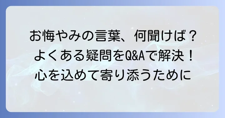よくある質問