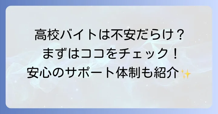 クスリのアオキのバイトは高校生も大歓迎！