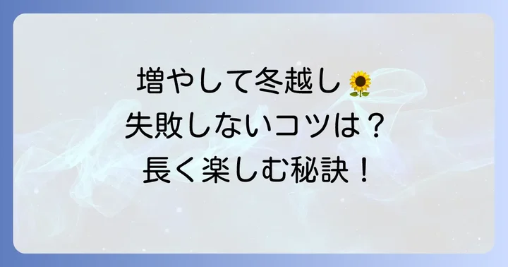 野牡丹を増やす方法と冬越し対策