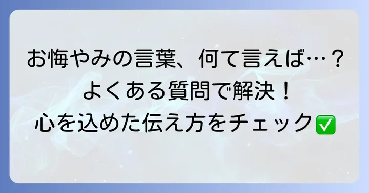 よくある質問