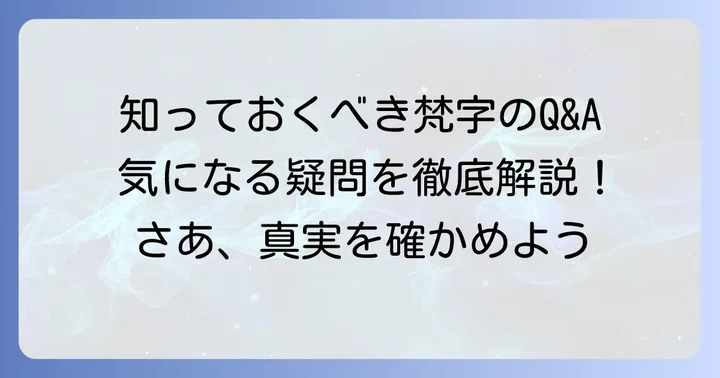 よくある質問