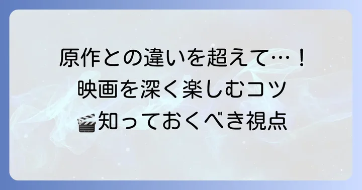 ソロモンの偽証映画をより深く楽しむための視点