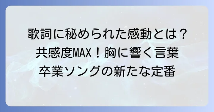 「days no mo」の歌詞に込められた深い意味と感動ポイント