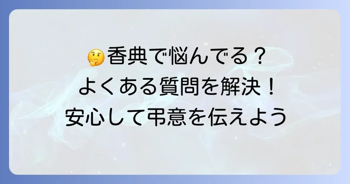 よくある質問