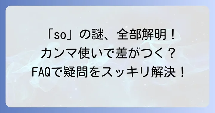 よくある質問
