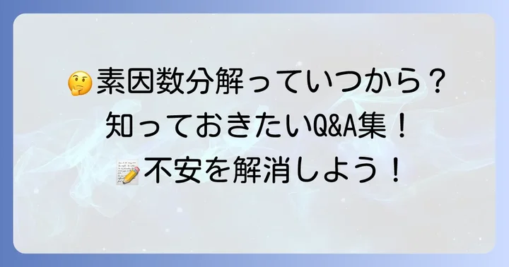 よくある質問