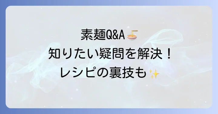 よくある質問