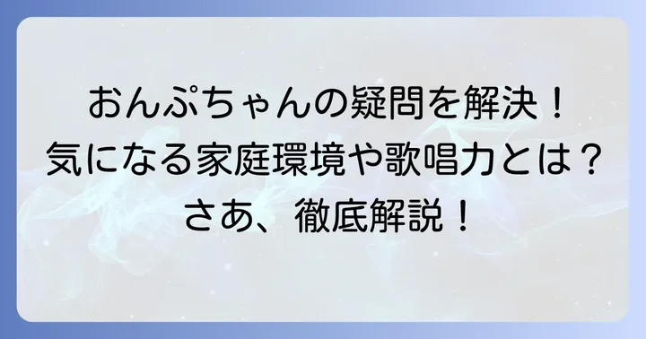 おジャ魔女どれみ瀬川おんぷに関するよくある質問