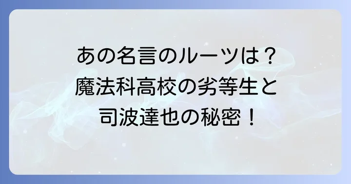 「唆るぜ」の元ネタは？あの人気アニメから生まれた名言