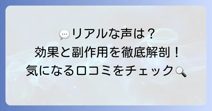 疎経活血湯の口コミを徹底調査！良い評判と気になる声