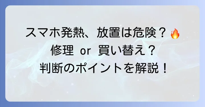 Xperia5III(SO53B)の異常な発熱、修理や買い替えを検討する目安
