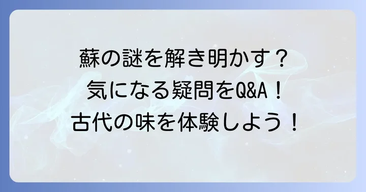 よくある質問