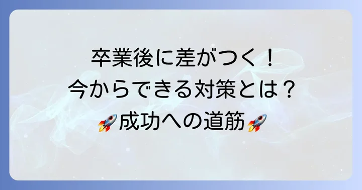 HAL卒業生が「使えない」と言われないために実践すべきこと