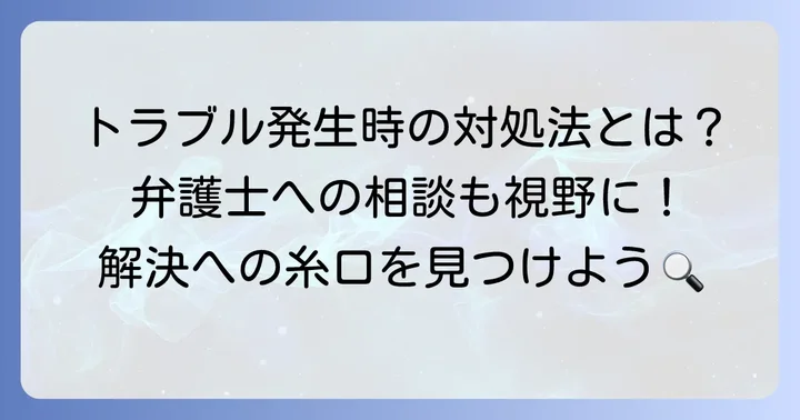 もしハロネット（SFIDA X）との間でトラブルが発生したら