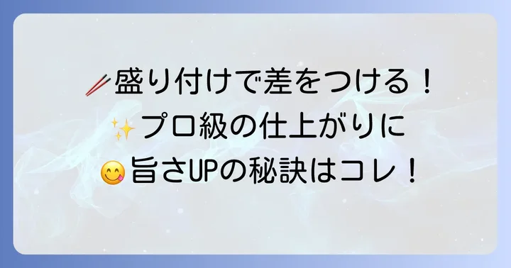 ソデイカ刺身をさらに楽しむ:盛り付けとおすすめの食べ方