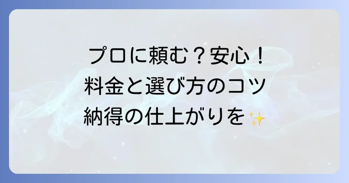 プロにニットの袖丈詰めを依頼する際のポイント