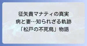 征矢貴マナティの正体とは？格闘家としての軌跡と難病との闘いを徹底解説