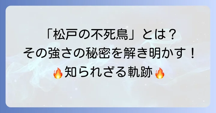 征矢貴とは?「松戸の不死鳥」と呼ばれる総合格闘家