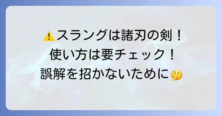 「so hard」スラングを使う上での注意点