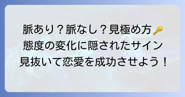 素っ気ないのに優しい女性の脈あり・脈なしを見分けるコツ