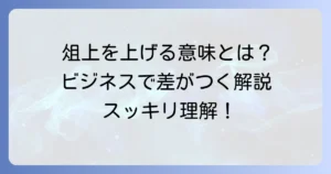 「俎上に挙げる」の意味とビジネスでの正しい使い方を徹底解説