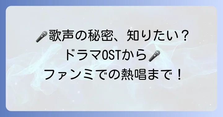 アンソヒョプの歌に関するよくある質問