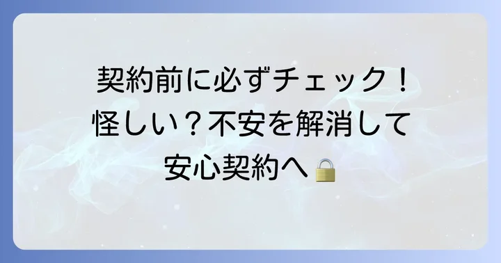 ワンウォーターecoの契約を検討する際の注意点
