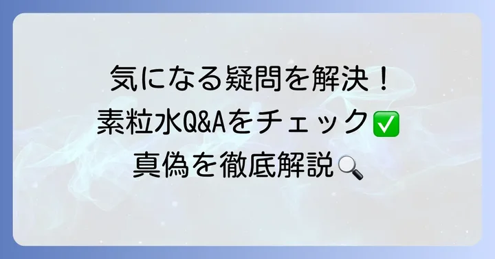 よくある質問