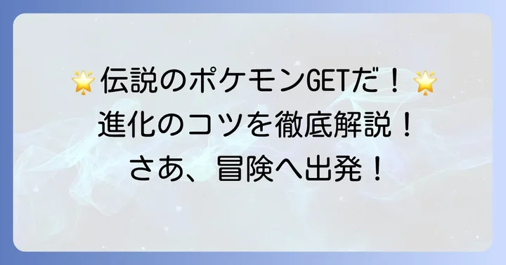 ソルガレオとルナアーラの入手方法と進化の進め方