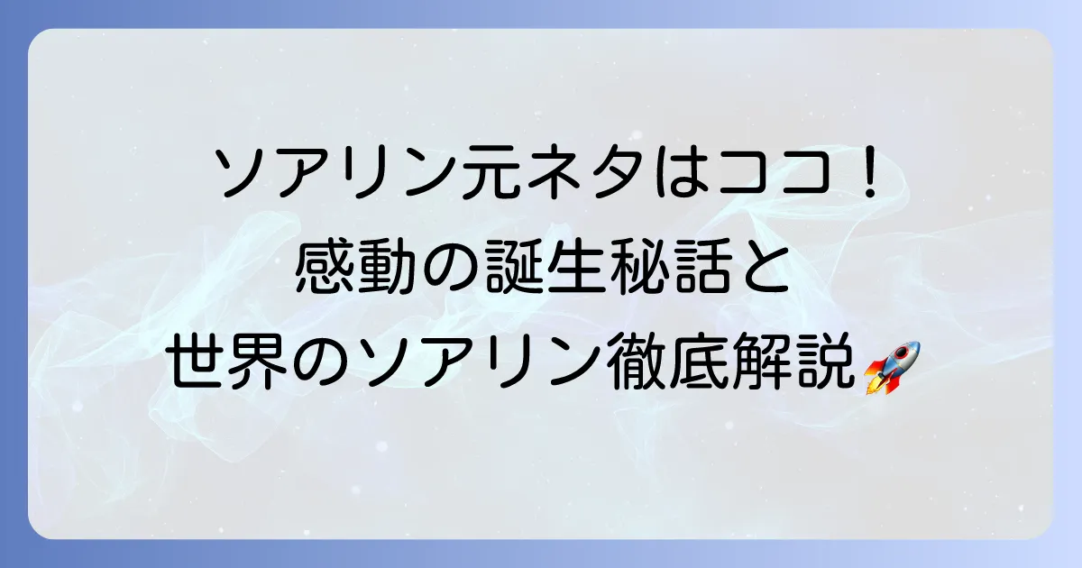 ソアリンの元ネタを徹底解説!感動のフライトアトラクション誕生秘話と世界のソアリン