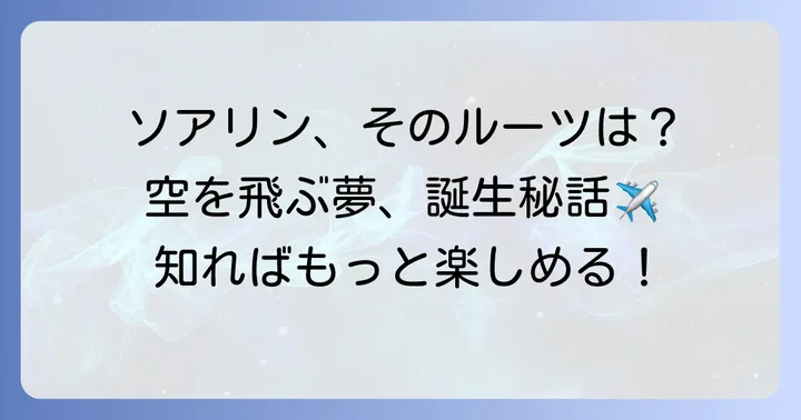 ソアリンの元ネタはどこ?壮大なフライト体験の始まり