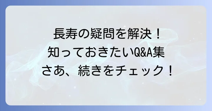 よくある質問