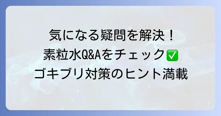 よくある質問