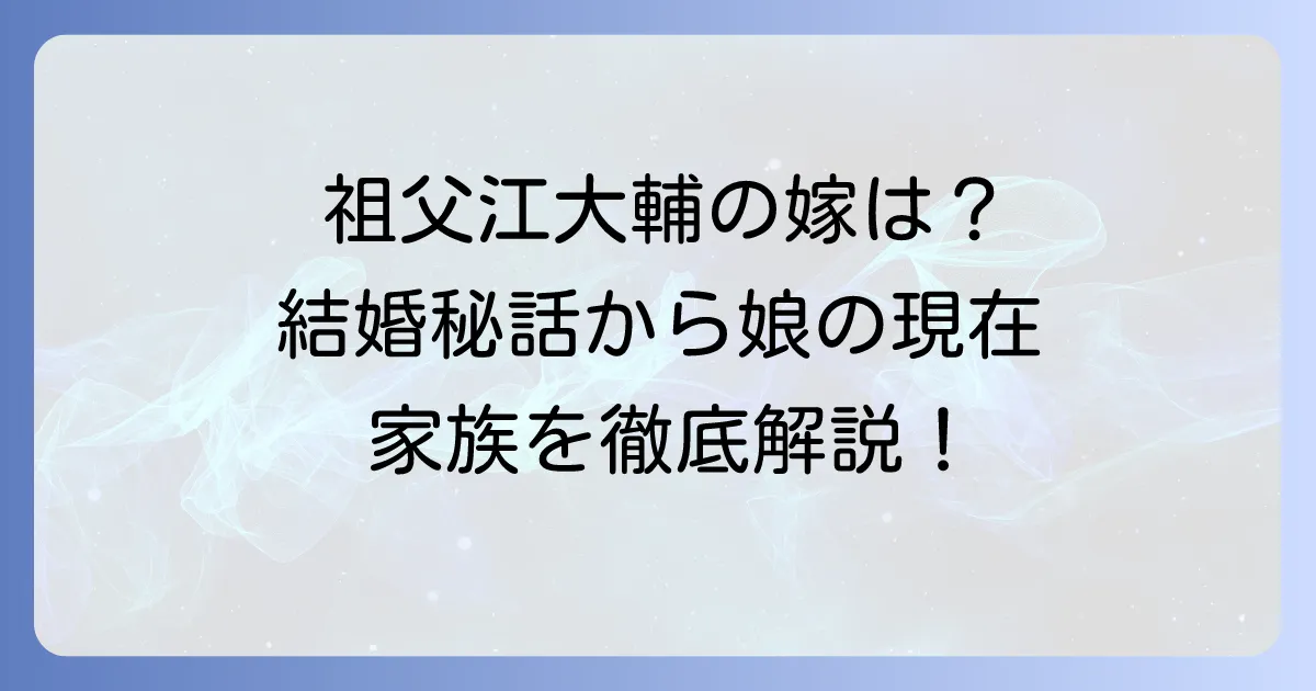 祖父江大輔の嫁の全てを徹底解説！結婚の馴れ初めから子供や家族構成まで