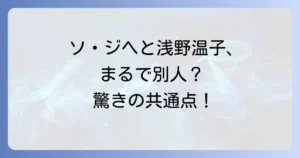 ソ・ジヘと浅野温子は似ている？『愛の不時着』ソ・ダンと若い頃の共通点を徹底解説