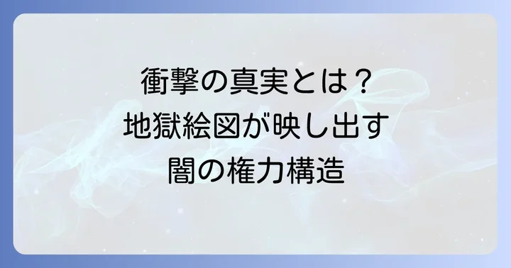 映画「ソドムの市」とは？その衝撃的な背景とテーマ