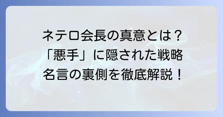 「そりゃ悪手じゃろありんこ」とは？名言の背景