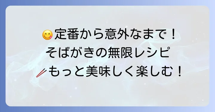 そばがきをさらに美味しく！おすすめの食べ方とつゆ