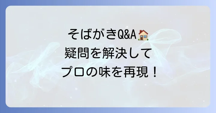 よくある質問