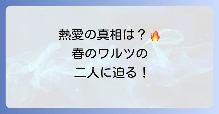 ソ・ドヨンとハン・ヒョジュに熱愛の事実はあったのか？